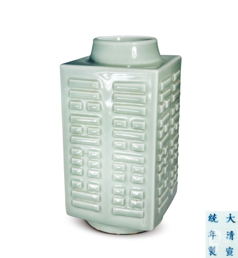 清宣统 琮式瓶